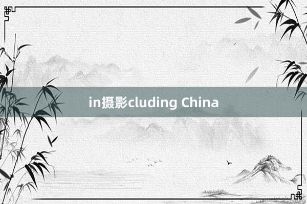in摄影cluding China